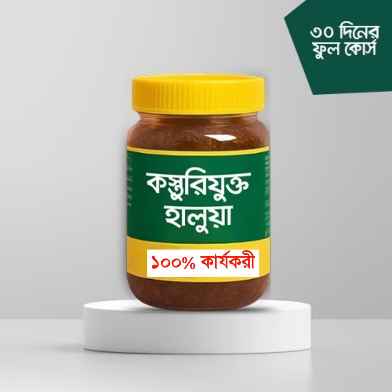 কস্তুরীযুক্ত হালুয়া 